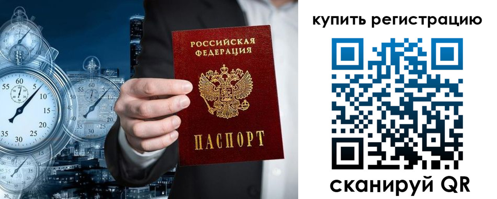 прописка паспорт в Омске