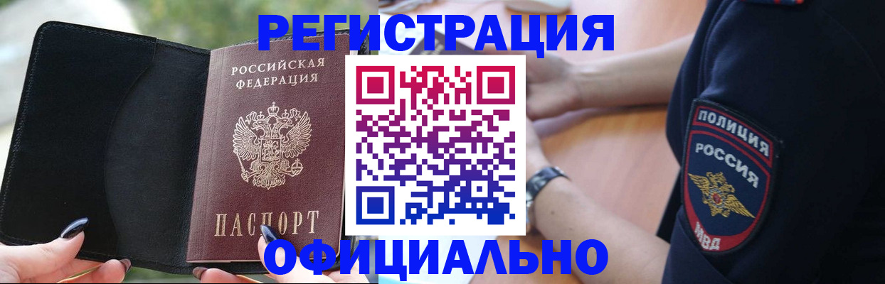 прописка для кредита в Омске