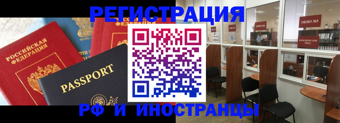 временная регистрация купить в Омске
