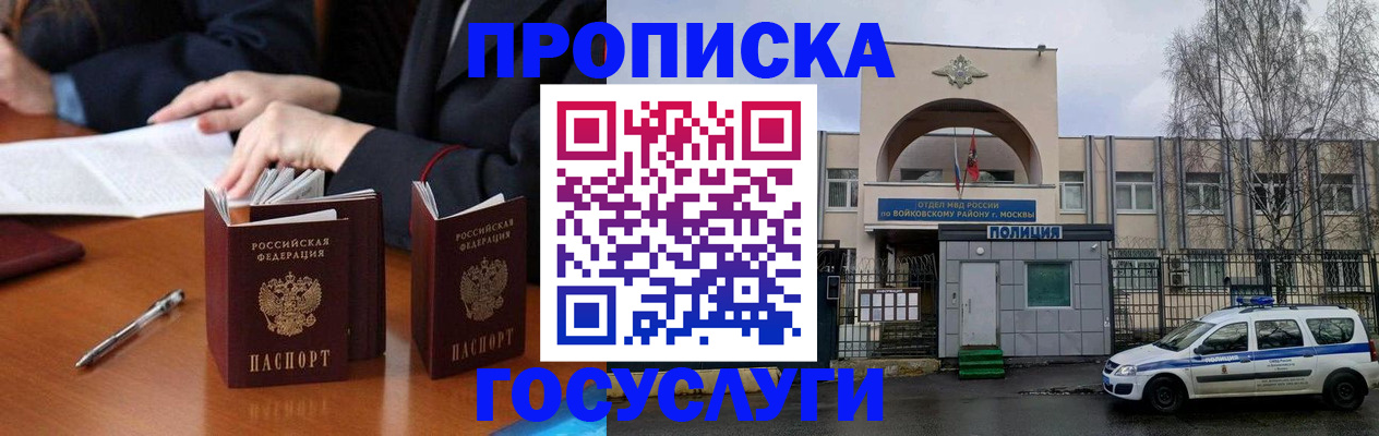 временная регистрация для всех в Омске