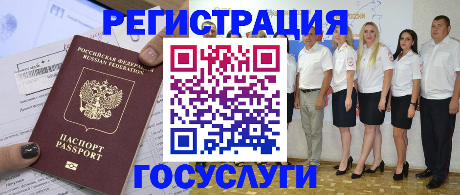 миграционный учет в Омске