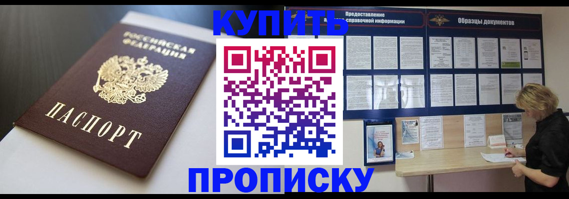 прописка гарантия в Омске