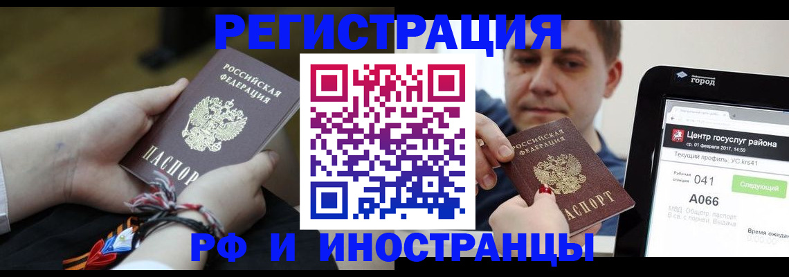 временная регистрация недорого в Омске