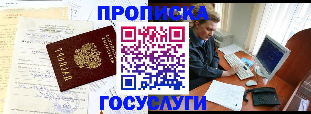 временная регистрация поиск в Омске